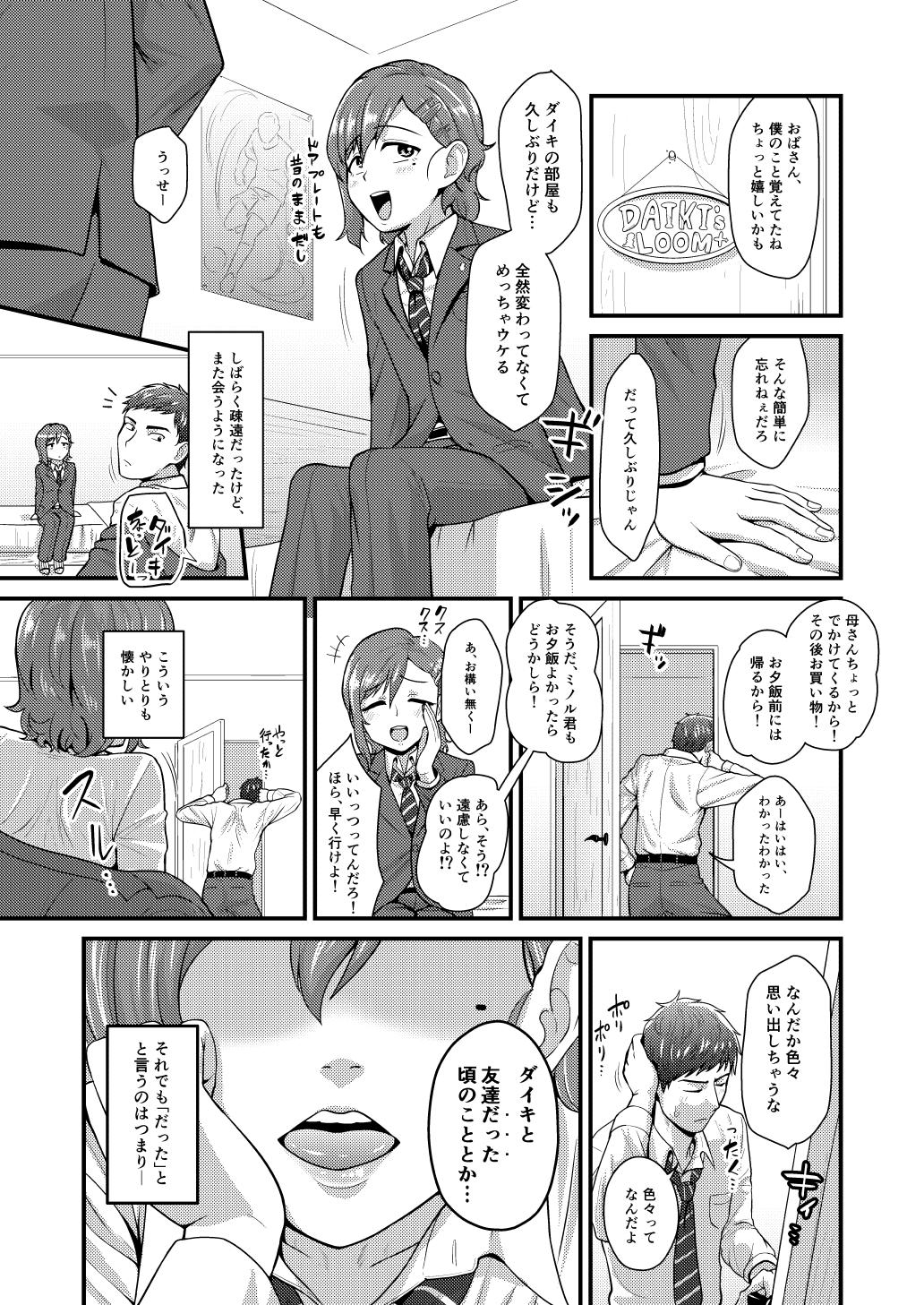 Stepfamily Aitsu no Toriko ni Natta Boku. Fuyu Romantic - Page 5