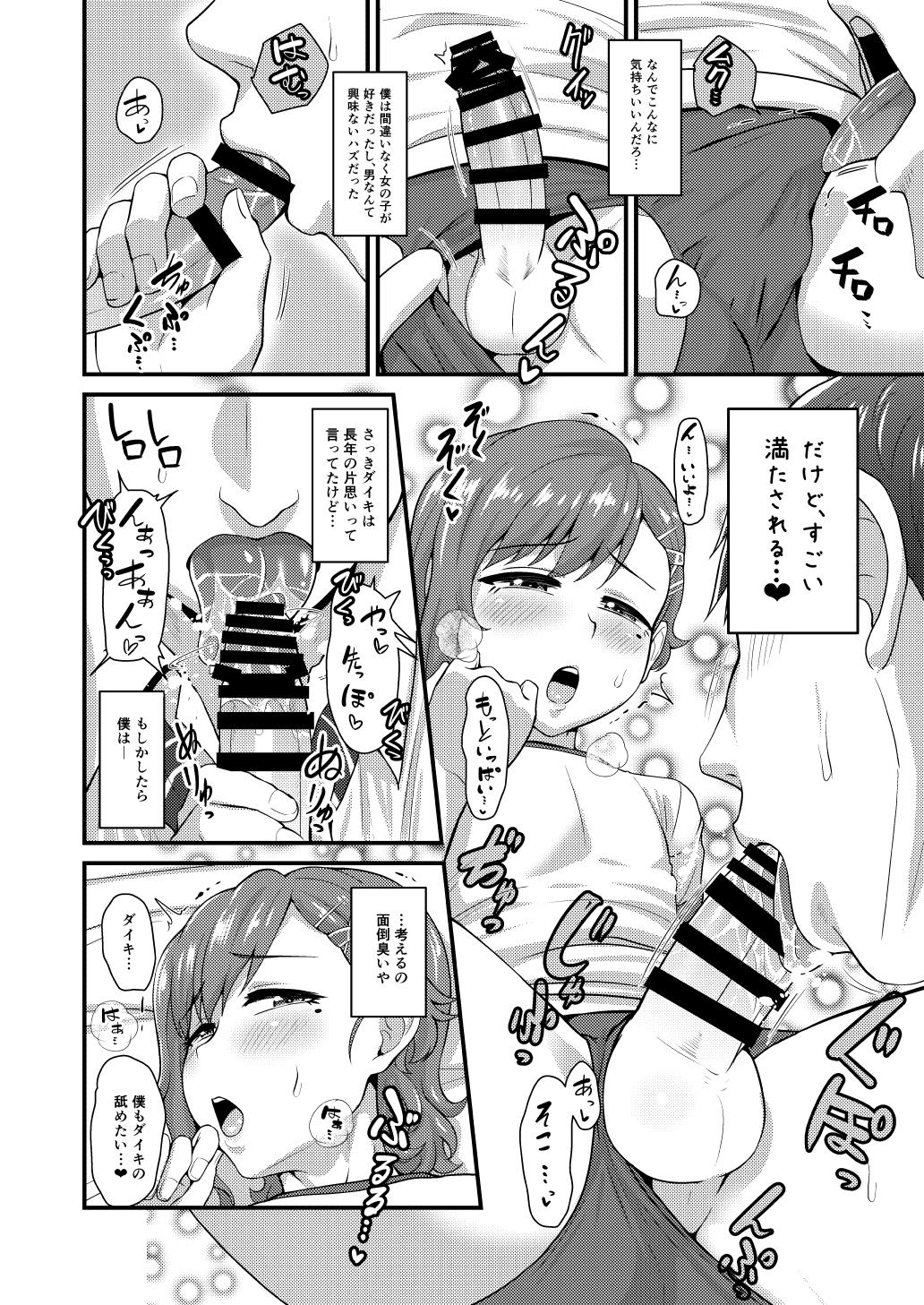Porra Aitsu no Toriko ni Natta Boku. Fuyu Storyline - Page 9