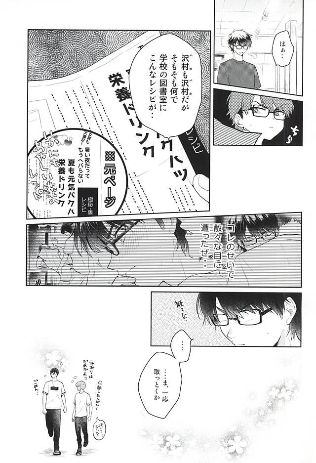 Striptease Ii Ko to Warui Ko - Daiya no ace Dando - Page 32