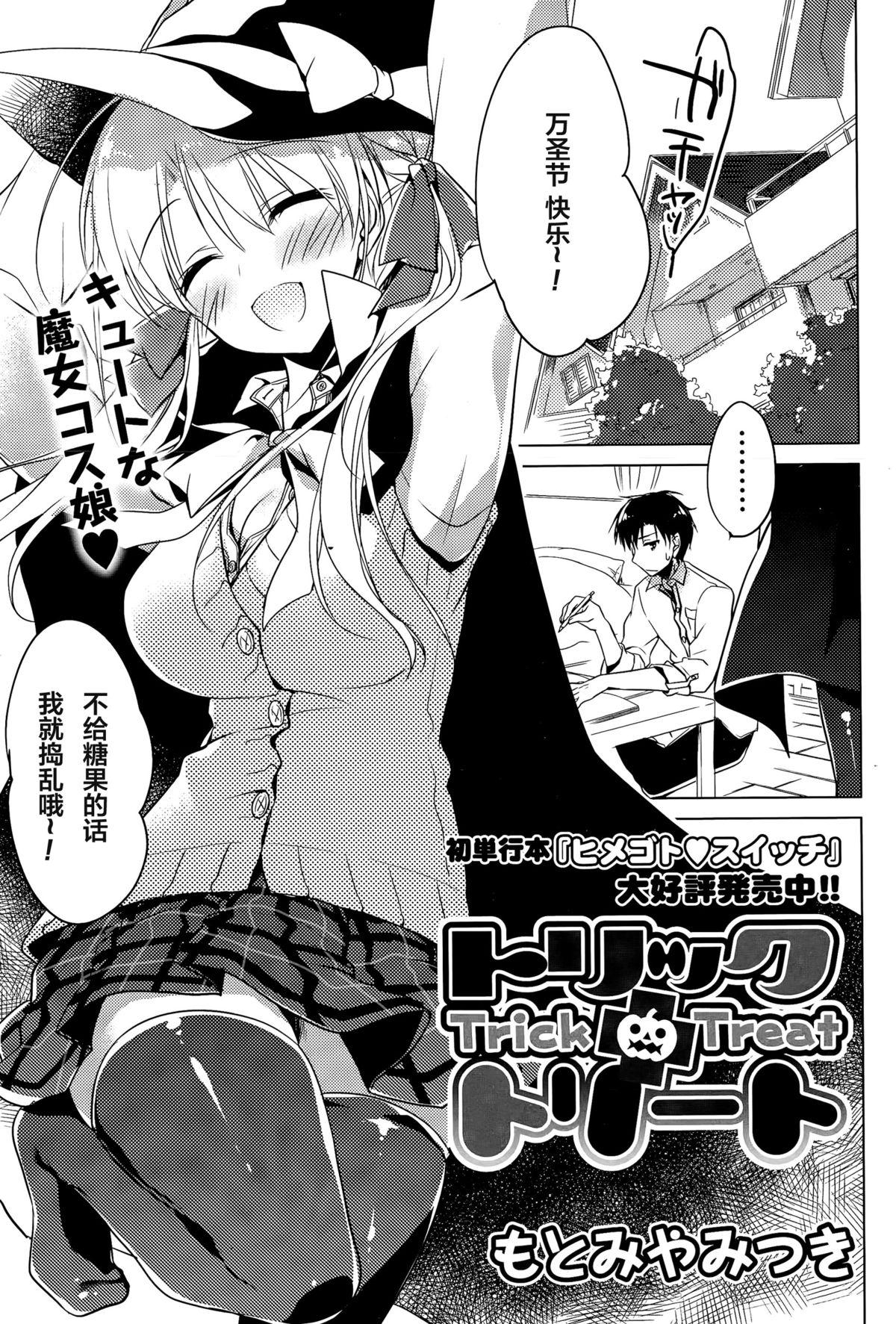 Kashima Trick + Treat Mistress - Page 2