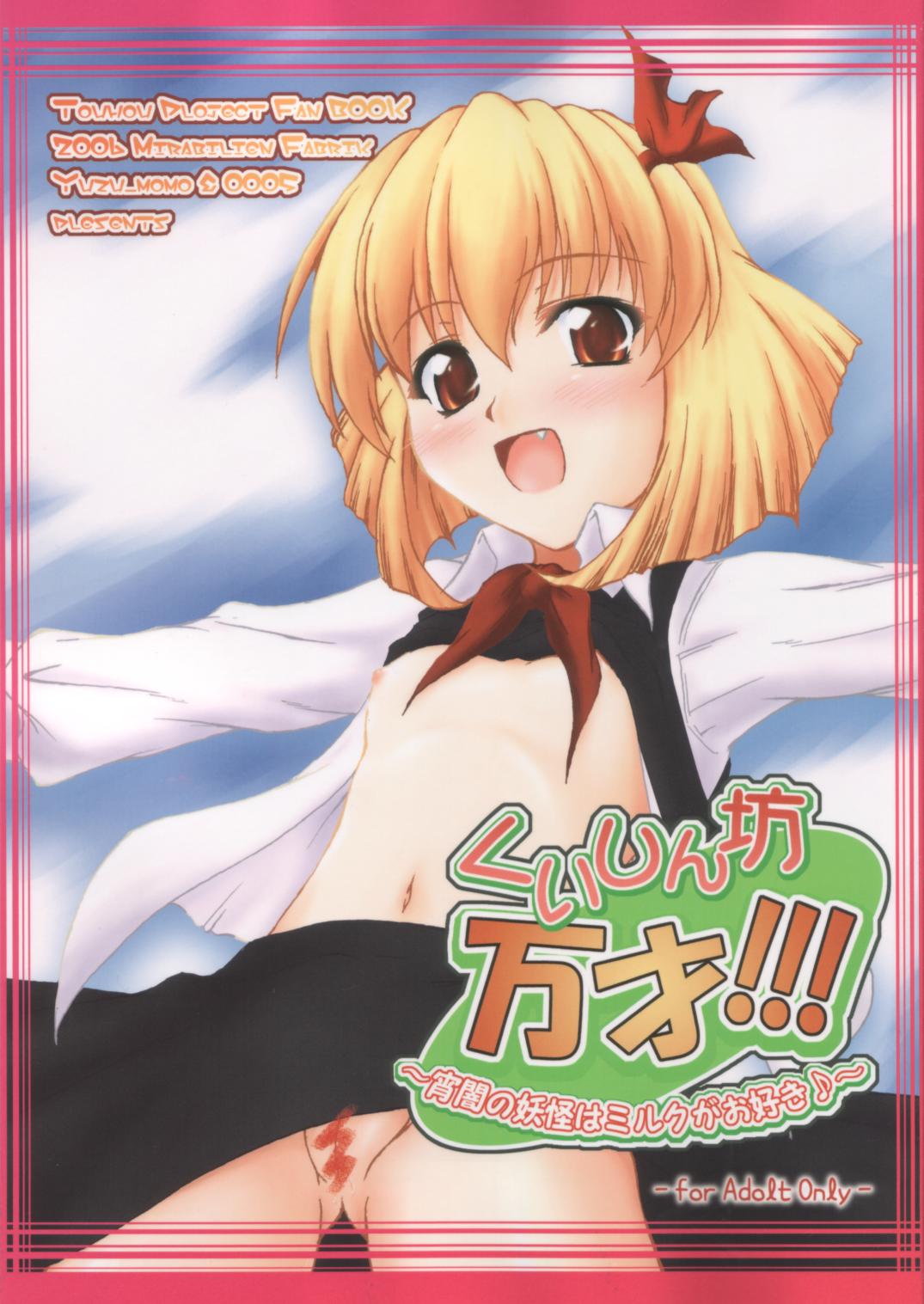 Oral Kuisinbou BANZAI!!! - Touhou project Livesex - Picture 1