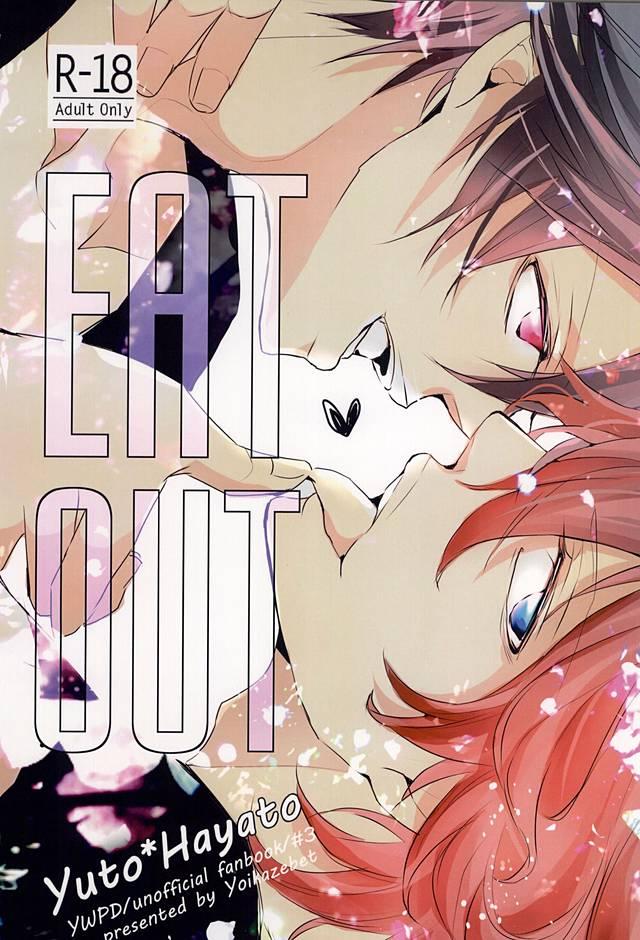 EAT OUT (SUPER24) [宵風BET (ほたこた)] (弱虫ペダル) [ページ欠落] 0