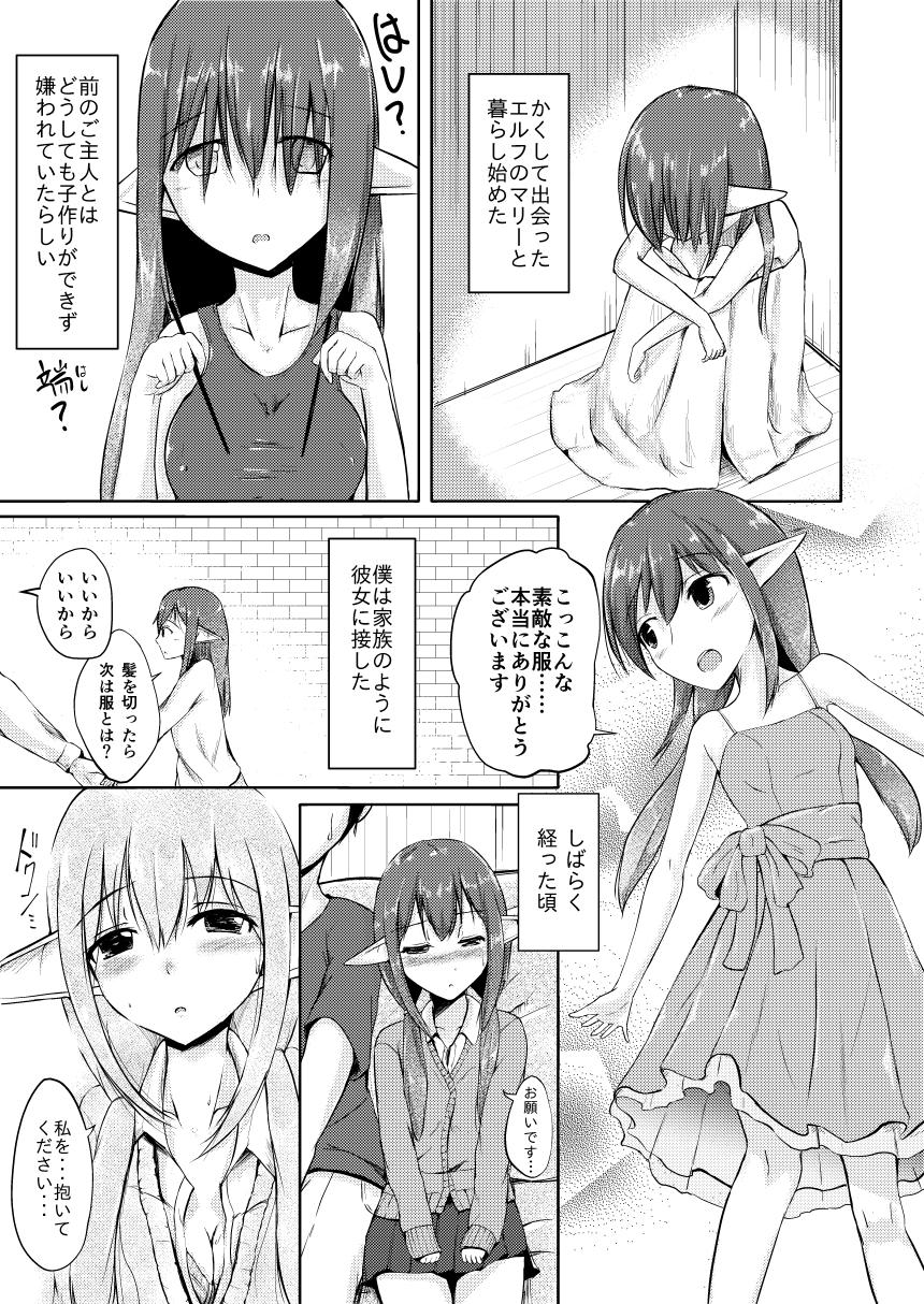 Innocent 僕とエルフの新性活 Group Sex - Page 5