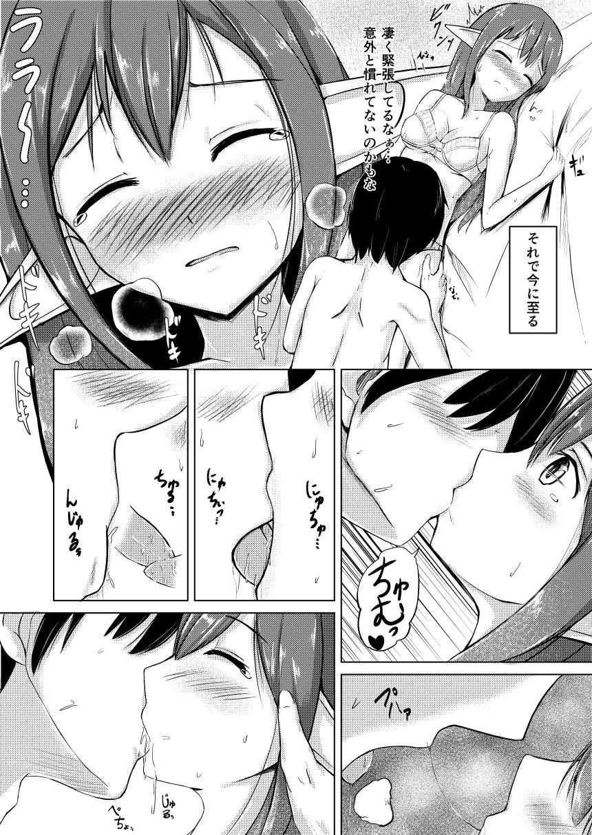 Innocent 僕とエルフの新性活 Group Sex - Page 6