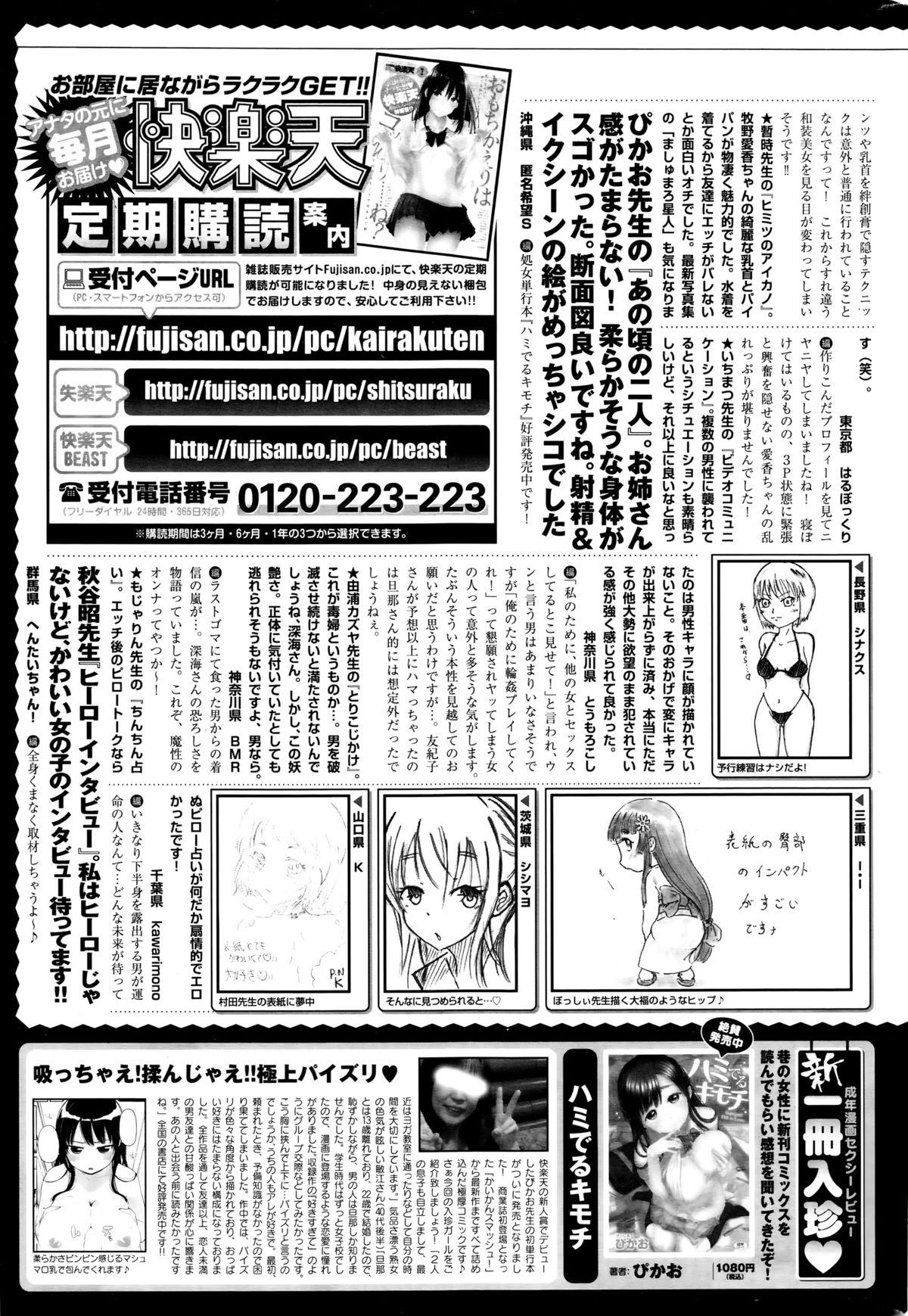 COMIC Kairakuten 2016-01 390