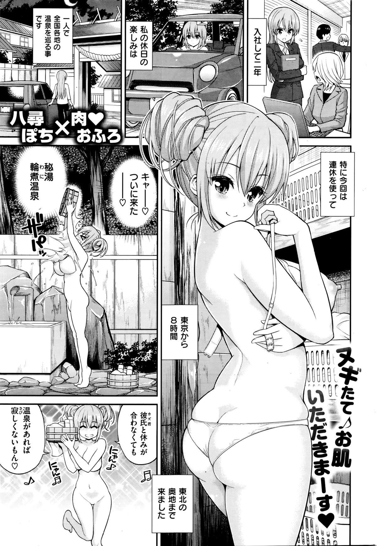 COMIC Kairakuten 2016-01 44