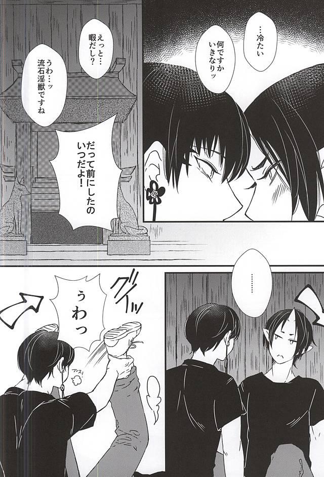 Gay Toys Hiasobi - Hoozuki no reitetsu Pija - Page 7