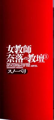 Jokyoushi Naraku no Kyoudan 3 - The Female Teacher on Platform of The Abyss. 3