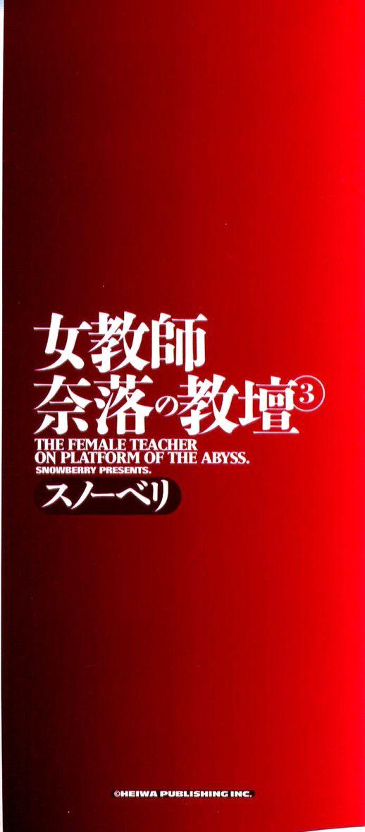 Jokyoushi Naraku no Kyoudan 3 - The Female Teacher on Platform of The Abyss. 3