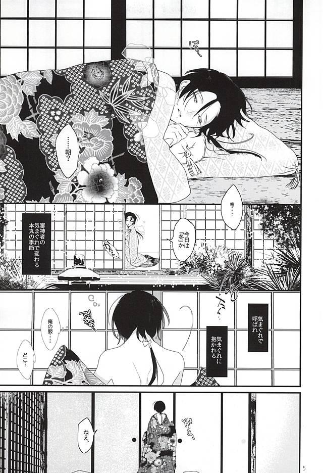 Best Blowjobs Ever Shounen Koi Yasuku, - Touken ranbu Atm - Page 5