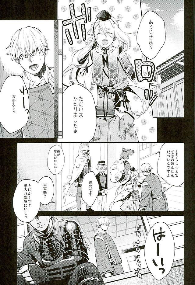 Oriental 唯刀 下 - Touken ranbu Cum - Page 2