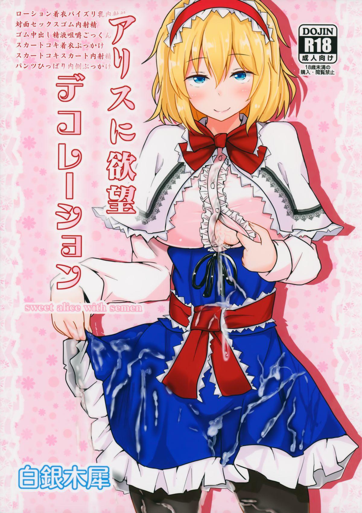 Alice ni Yokubou Decoration 0