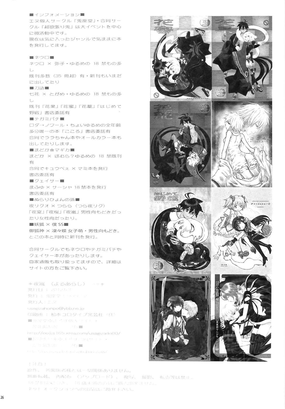 Virginity Yoruarashi - Nurarihyon no mago Hotel - Page 25