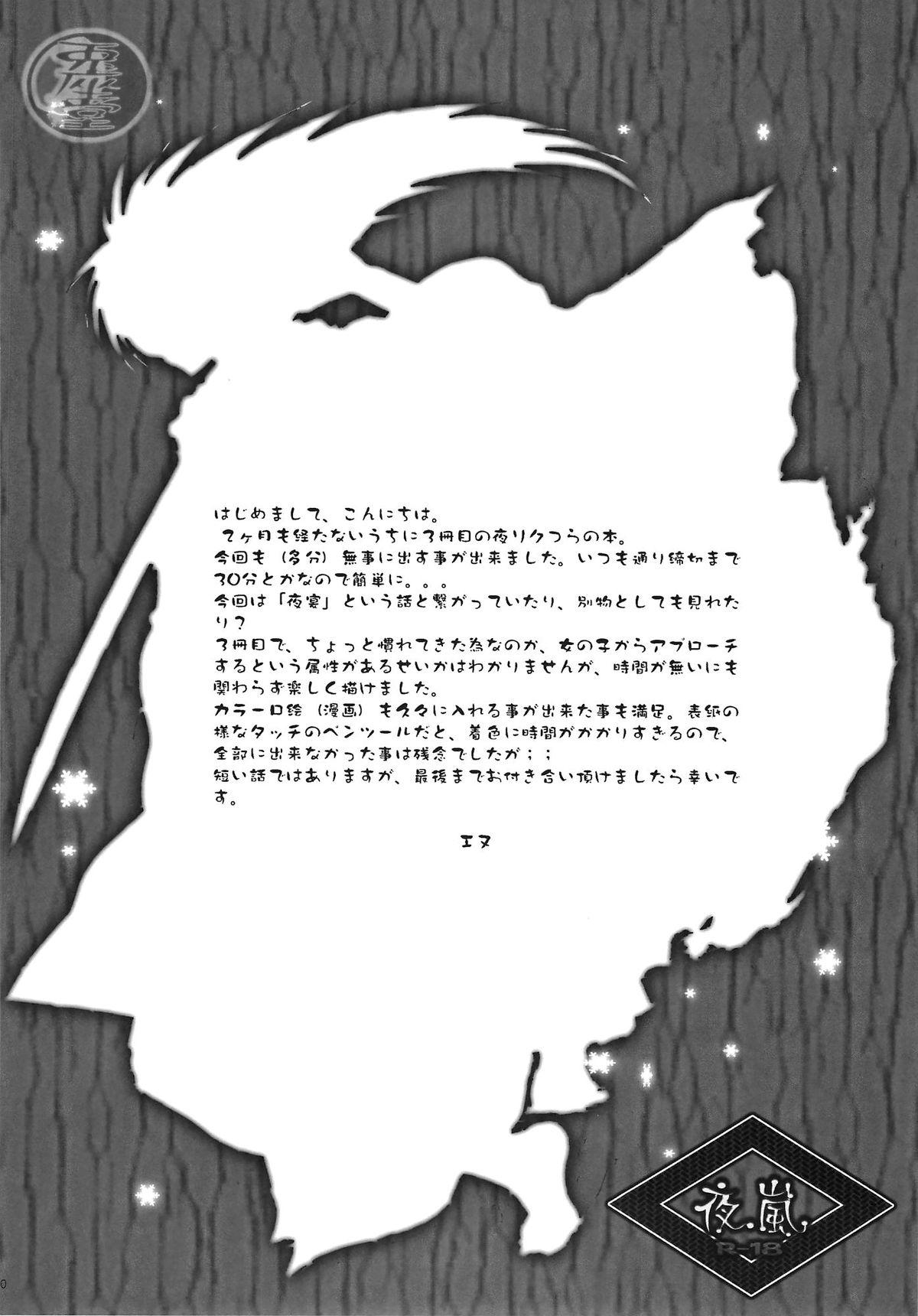 Flaca Yoruarashi - Nurarihyon no mago Fucked - Page 9