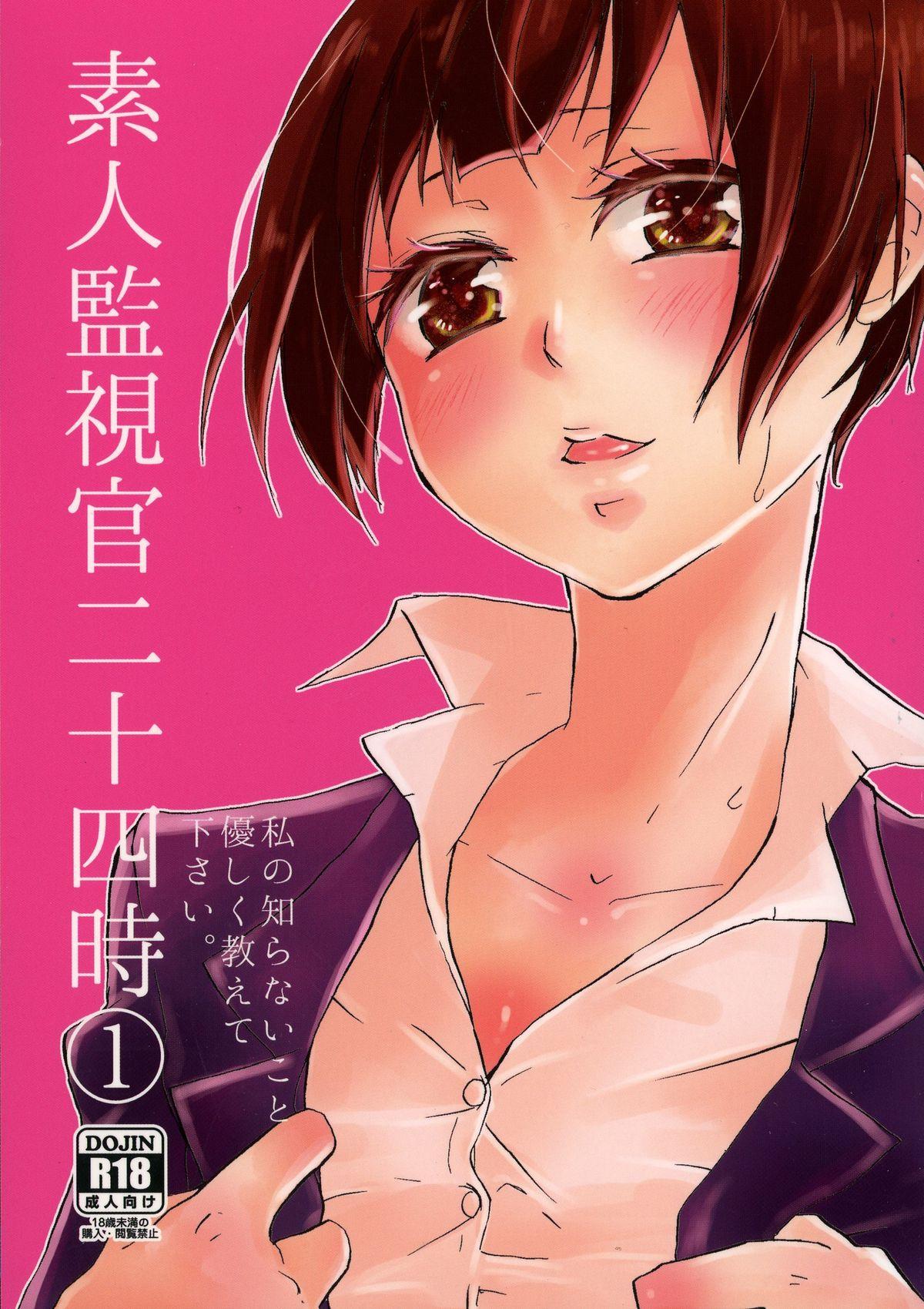 Latina Shirouto Kanshikan Nijuuyoji 1 - Psycho-pass Black Cock - Page 1