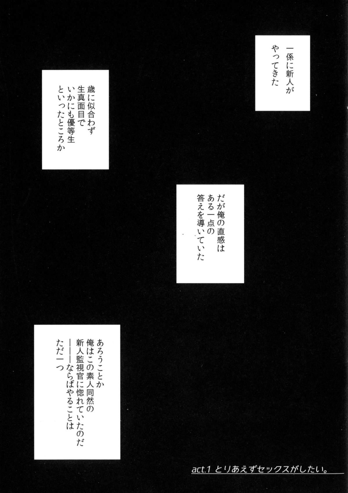 Shirouto Kanshikan Nijuuyoji 1 4