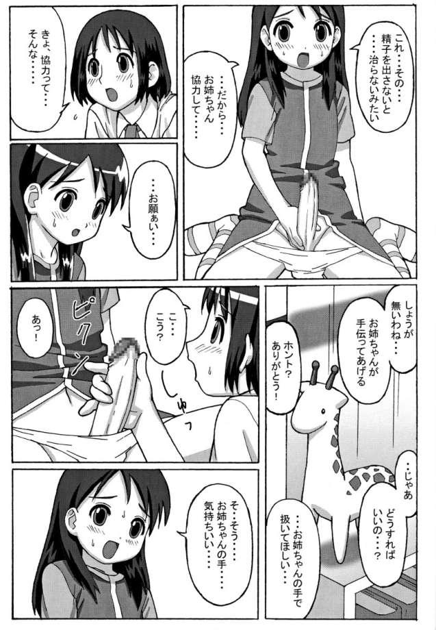 Pigtails Trouble Drug - Yotsubato Master - Page 8