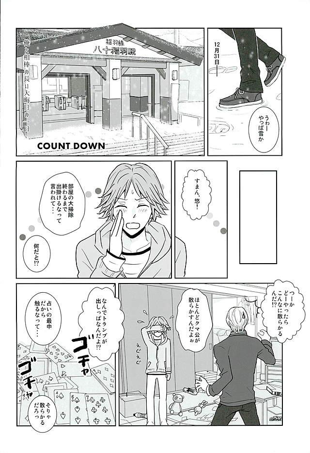 Amatuer COUNTDOWN - Persona 4 Pretty - Page 3