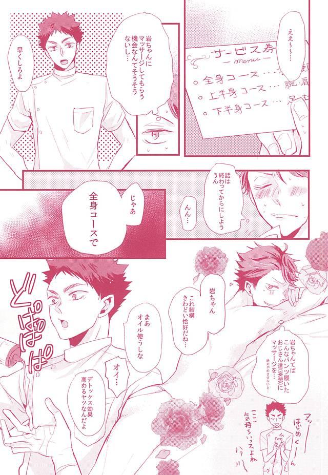 Cruising Biyaku Oil de Kyaku Kui Hentai Este - Haikyuu Bangla - Page 3