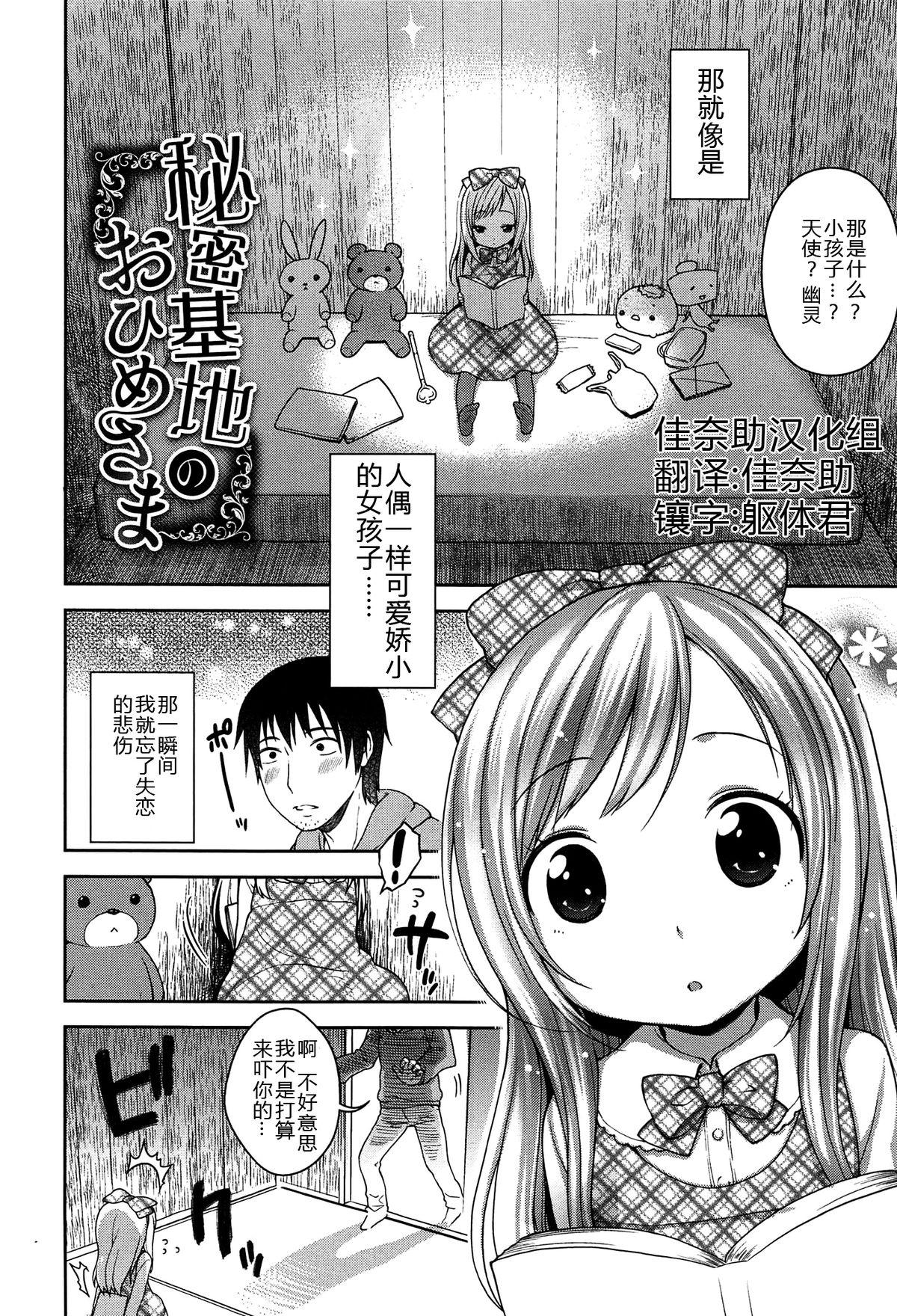 Zorra Himitsu Kichi no Ohime-sama Nerd - Page 2