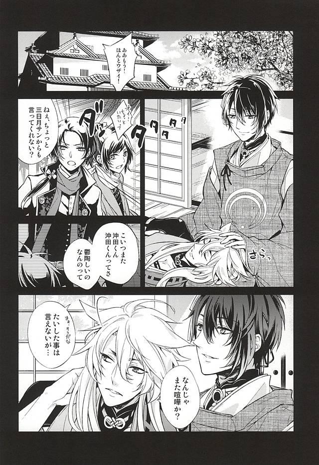 Interview Kitsunetsuki - Touken ranbu Chastity - Page 2