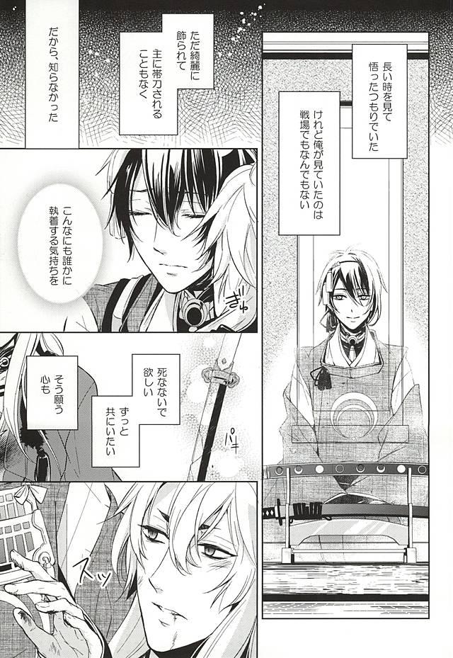 Caught Kitsunetsuki - Touken ranbu Mms - Page 9