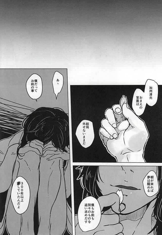 Vaginal Kokoro no Mekurabuta - Touken ranbu Lesbiansex - Page 28