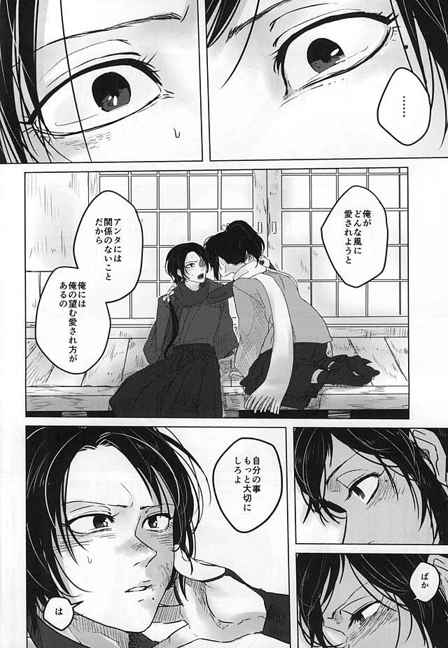 Storyline Kokoro no Mekurabuta - Touken ranbu Asslicking - Page 6