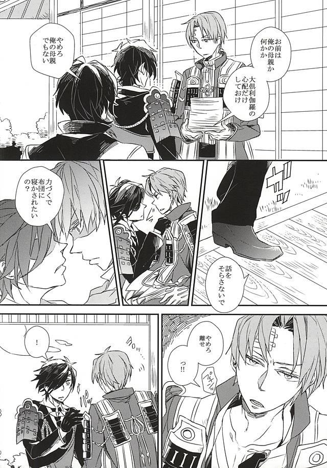 Whatsapp Yuukai Suru Suishoutai - Touken ranbu Dyke - Page 6