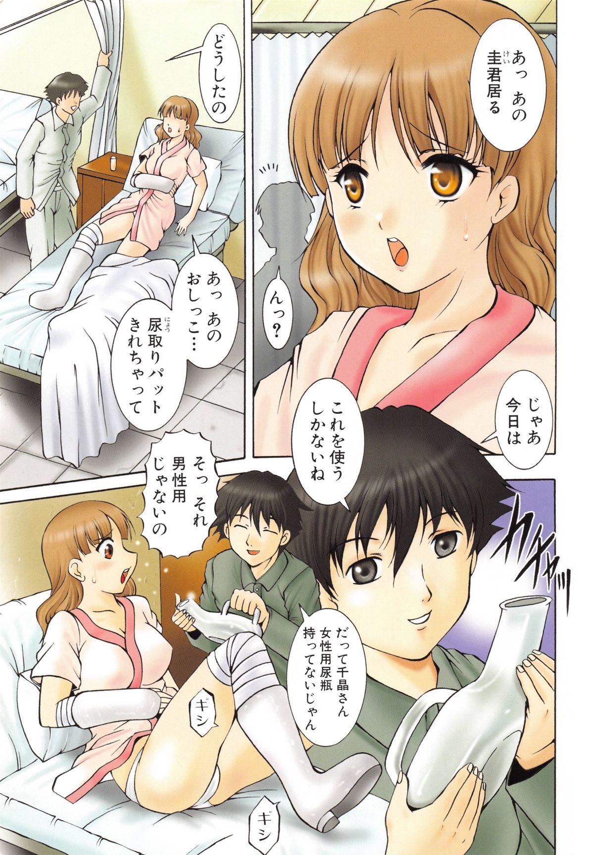 Amateur Kankin Nyuuin Couples - Page 7
