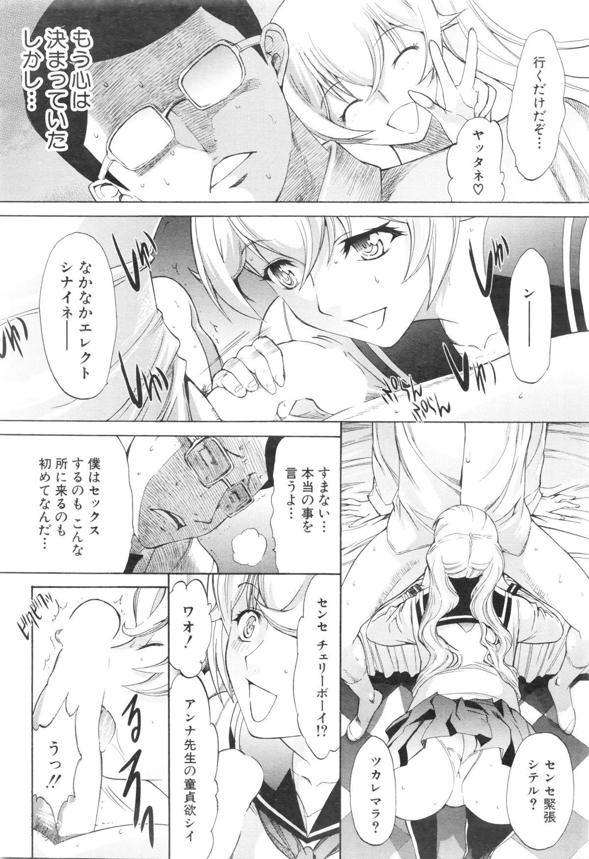 Girls Getting Fucked COMIC Mugen Tensei 2016-01 Tight Cunt - Page 10