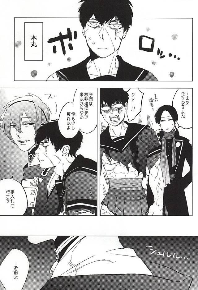 Emo Gay Sailor Fuku to Doutanuki - Touken ranbu Muscle - Page 7