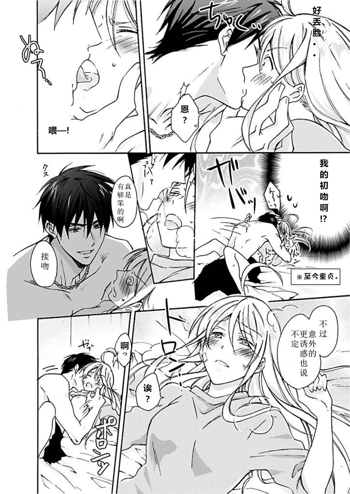 Gay Hairy Nyotaika Yankee Gakuen ☆ Ore no Hajimete, Nerawaretemasu. 1 Shoplifter - Page 11