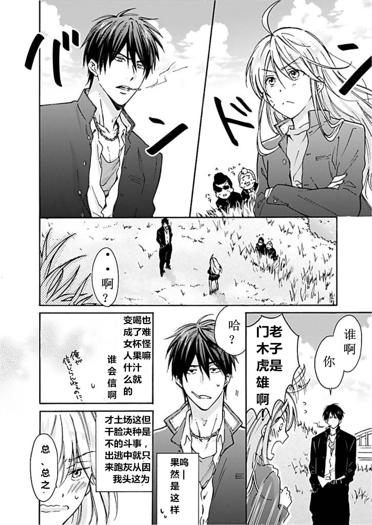 Gay Hairy Nyotaika Yankee Gakuen ☆ Ore no Hajimete, Nerawaretemasu. 1 Shoplifter - Page 5