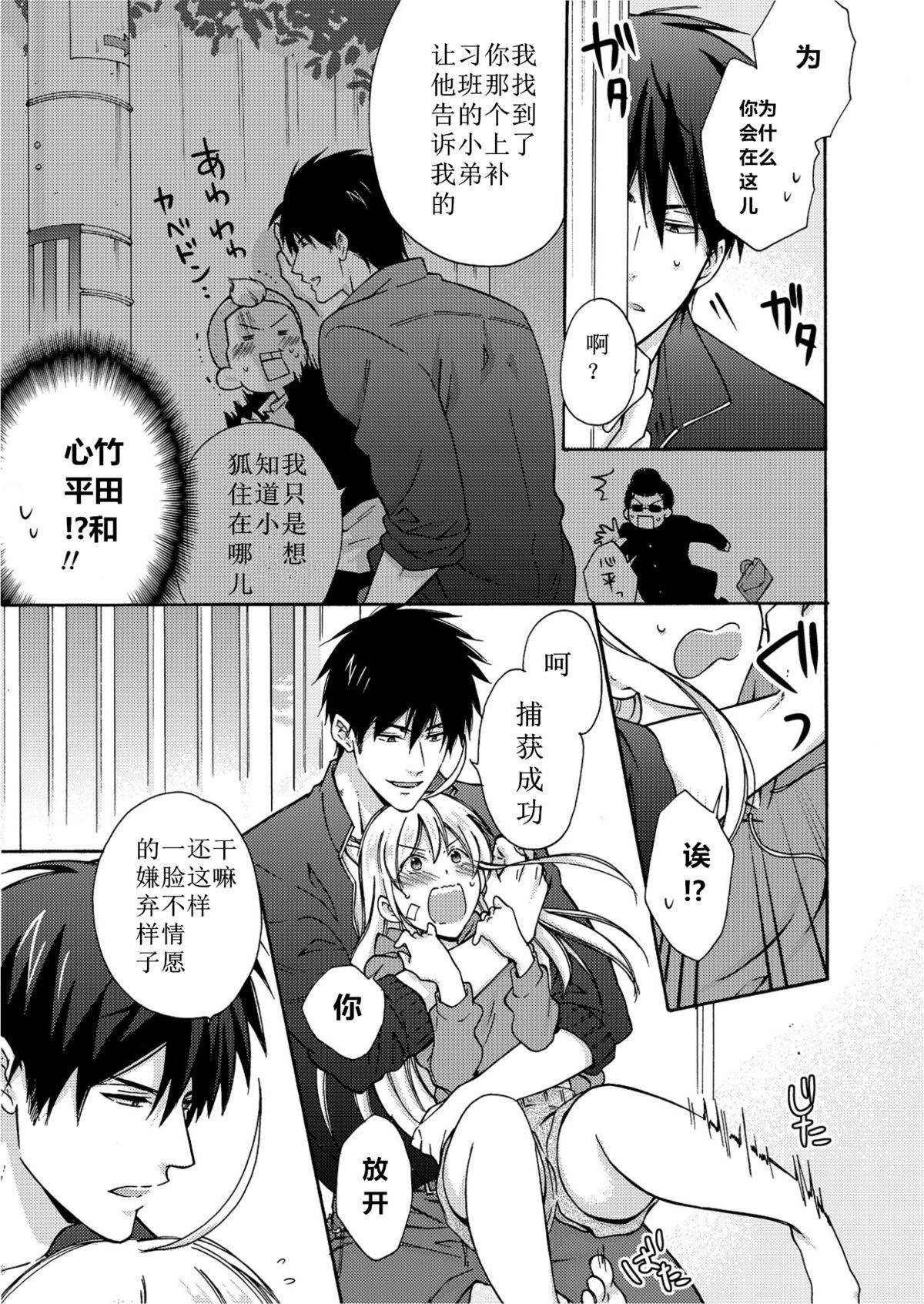 Step Nyotaika Yankee Gakuen ☆ Ore no Hajimete, Nerawaretemasu. 4 Hardcorend - Page 8