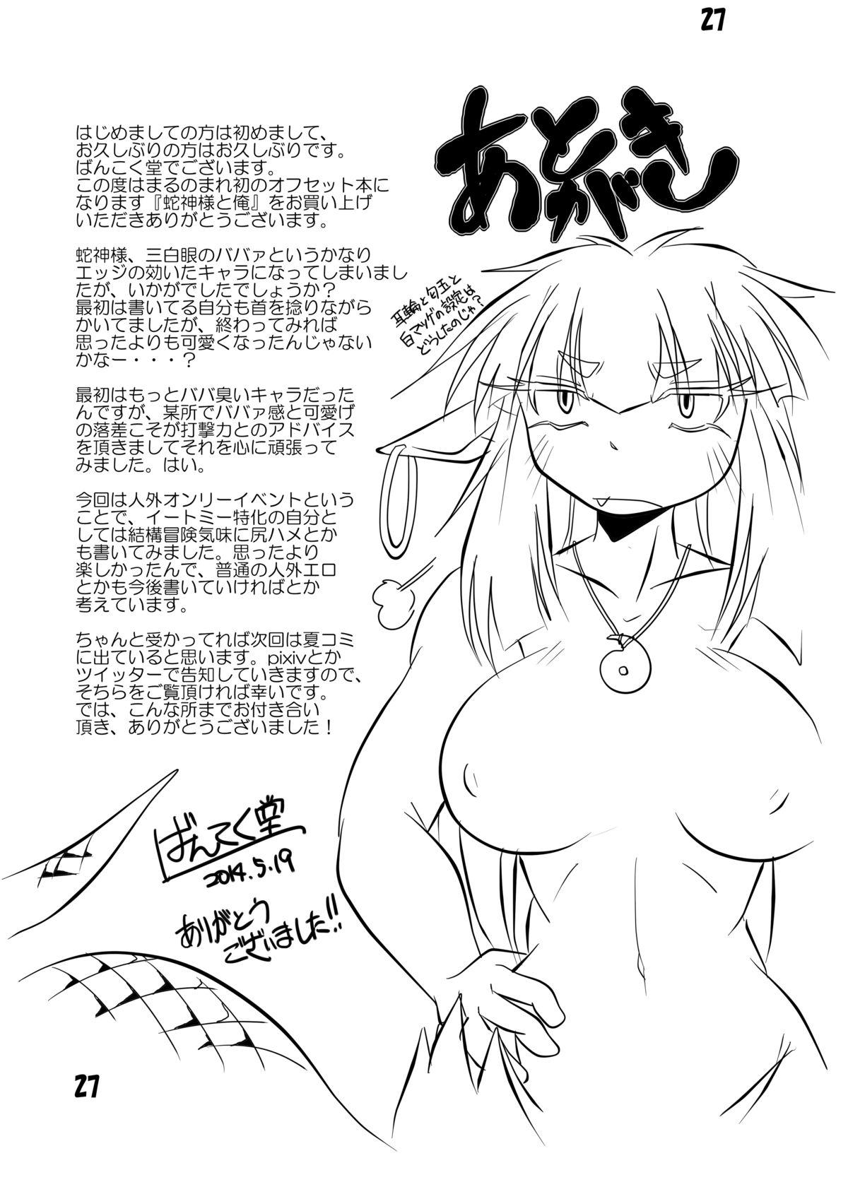 Anime Hebigamisama to Ore Large - Page 26