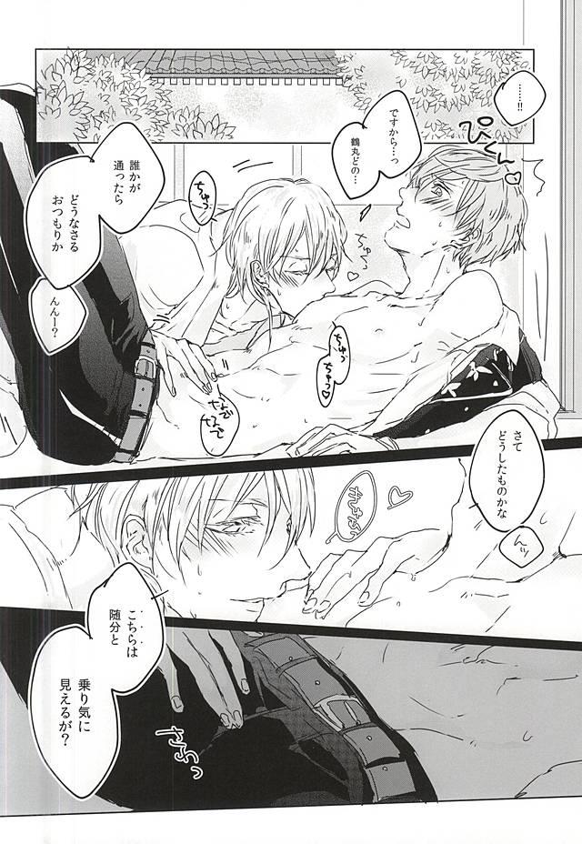 Kink Cool Biz - Touken ranbu Gozando - Page 13