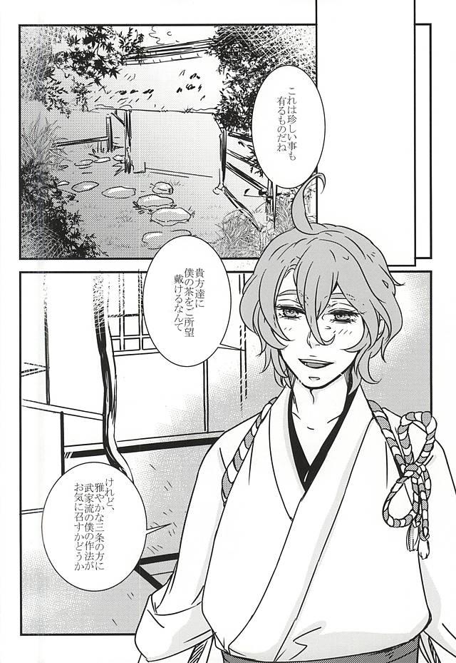 Gay Kissing Kasen-chan to Abunai Tea Party - Touken ranbu Casado - Page 2