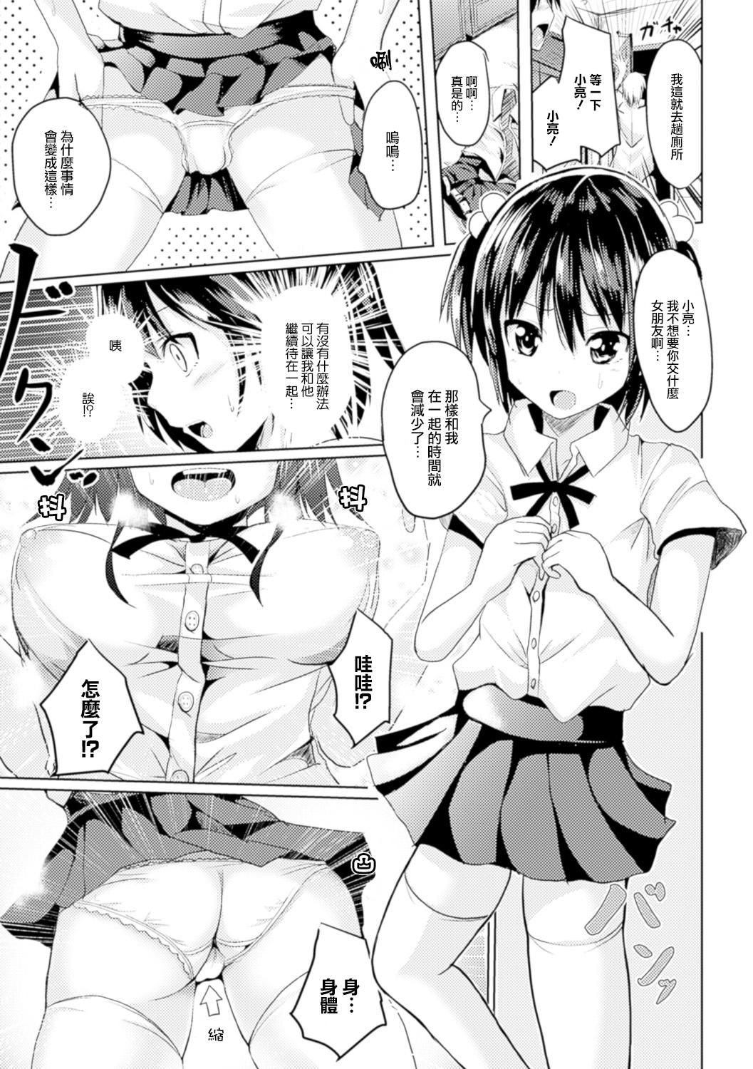 Gay Black Zettai ni Hanasanai Bottom - Page 4