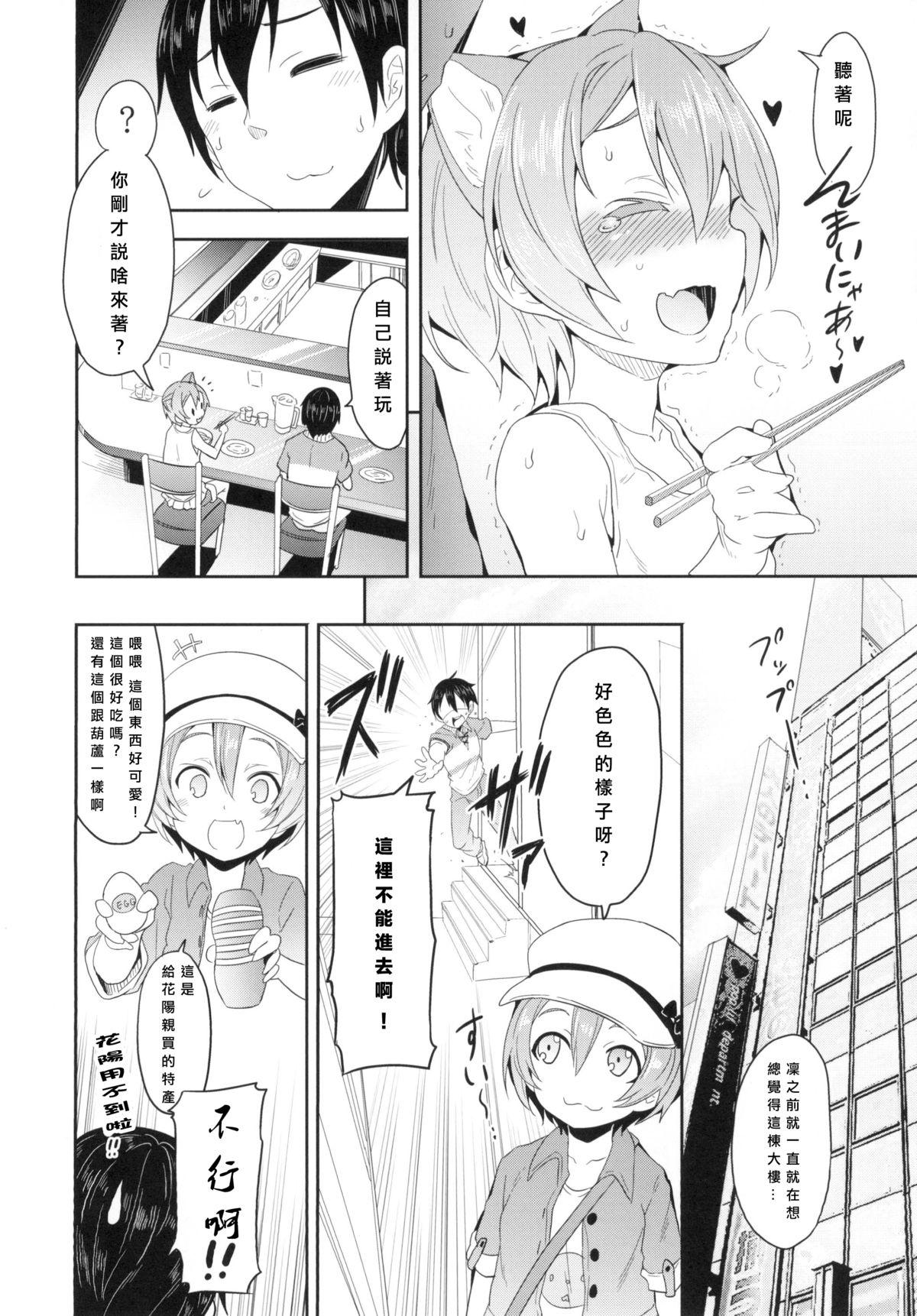 Interracial Rin-chan to Issho. - Love live Bhabi - Page 4