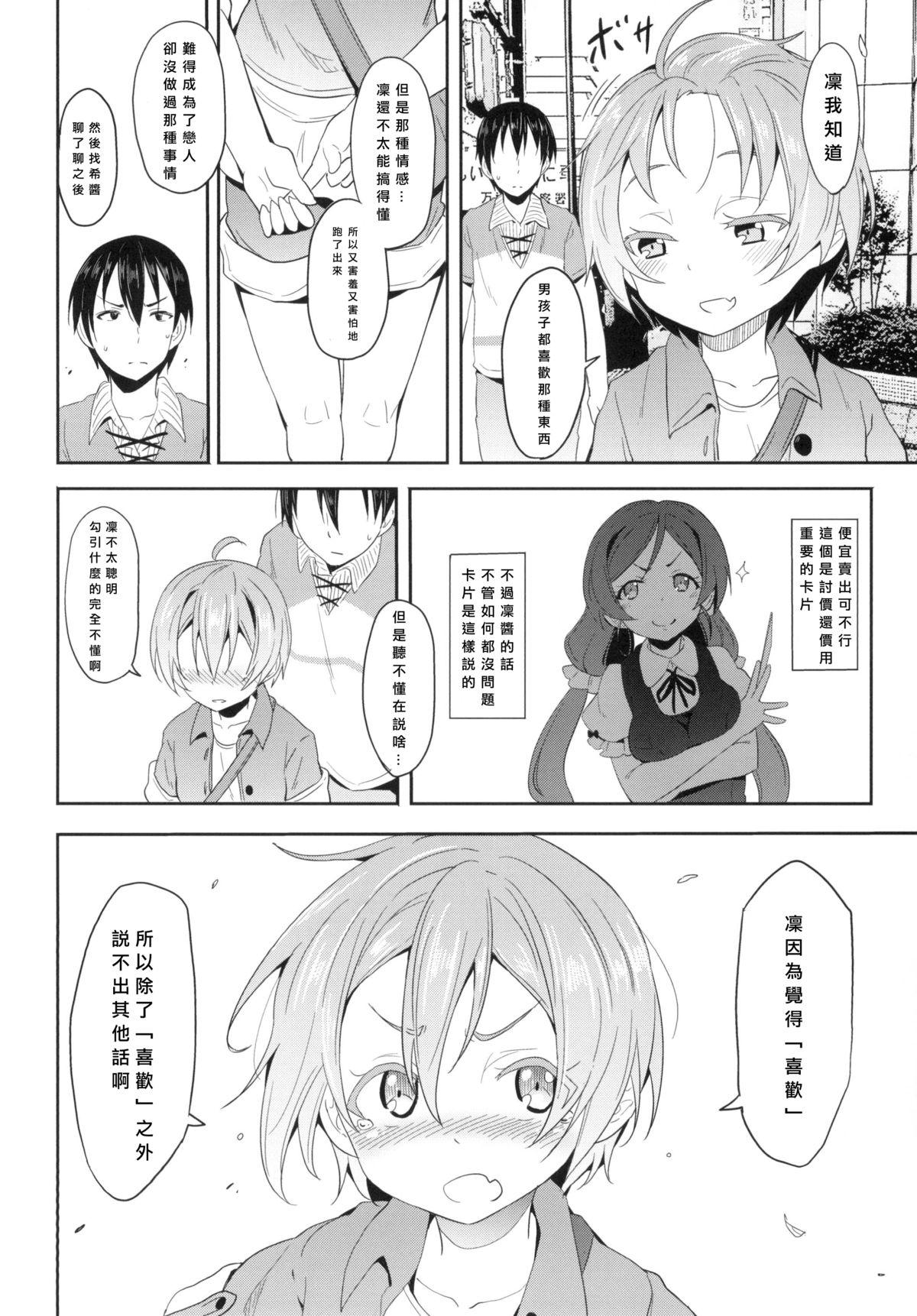 Twinks Rin-chan to Issho. - Love live Slut Porn - Page 6