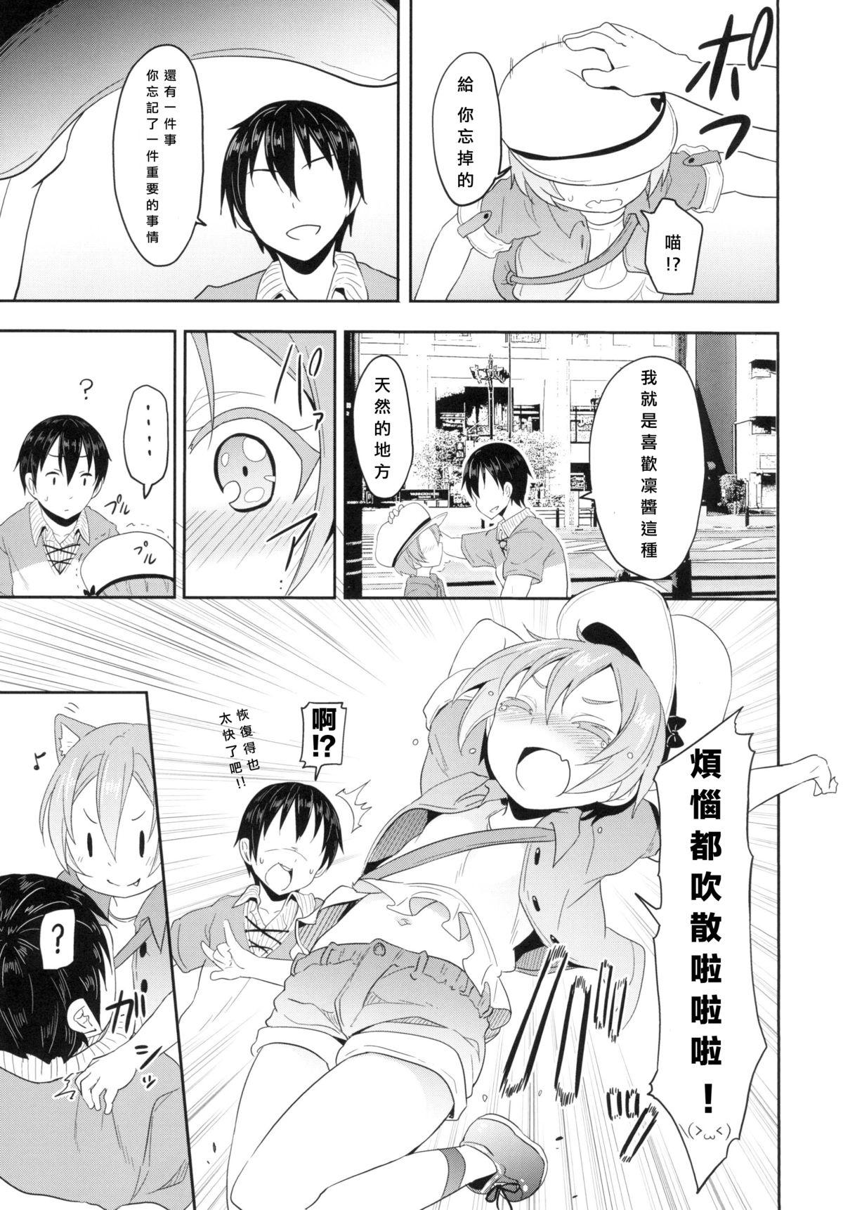 Rin-chan to Issho. 6