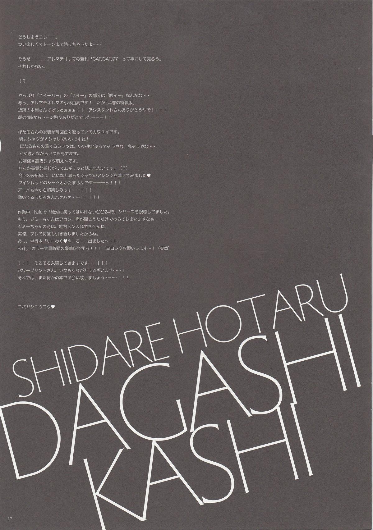 Freeporn GARIGARI77 - Dagashi kashi Tanned - Page 17