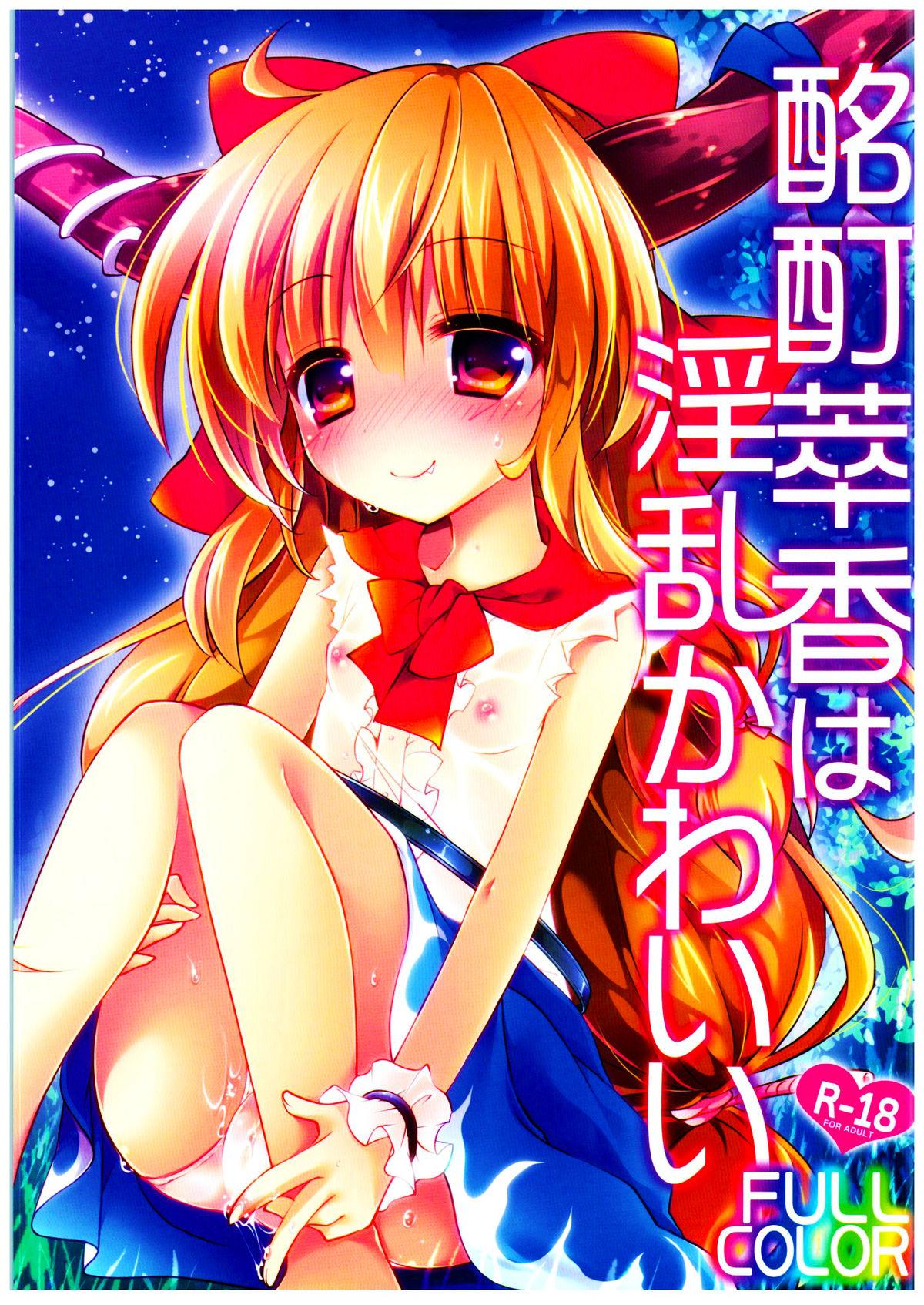 Arabe Meitei Suika wa Inran Kawaii FULL COLOR - Touhou project Gay Reality - Page 2