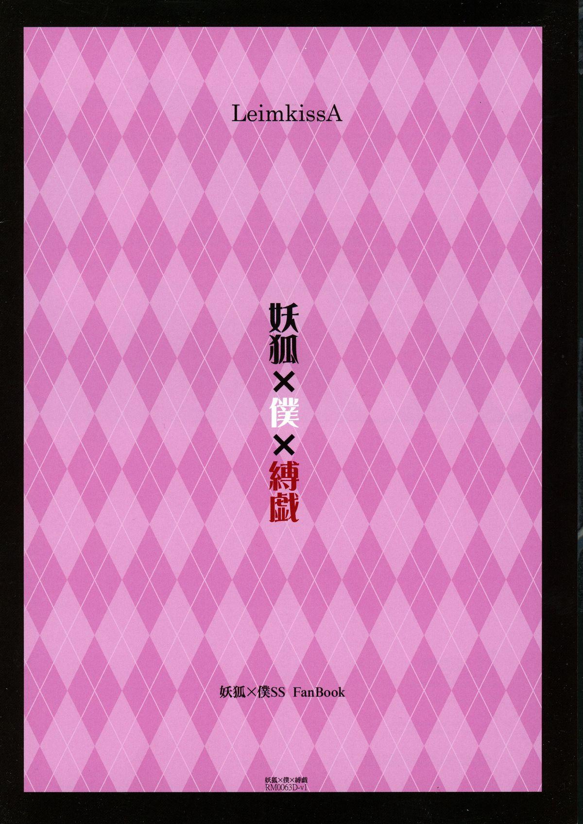 Youko × Boku × Bakugi 19