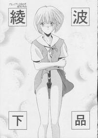 Ayanami Gehin 2