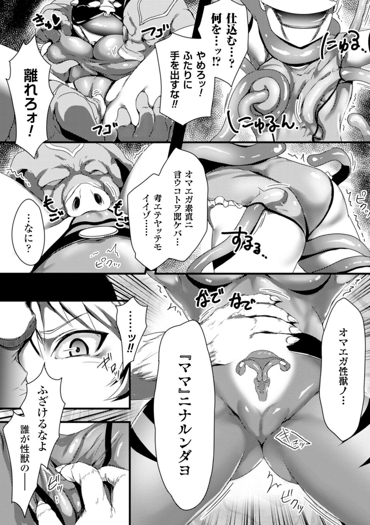 Suckingcock Seigi no Heroine Kachiku Bokujou Vol. 1 Argenta - Page 6
