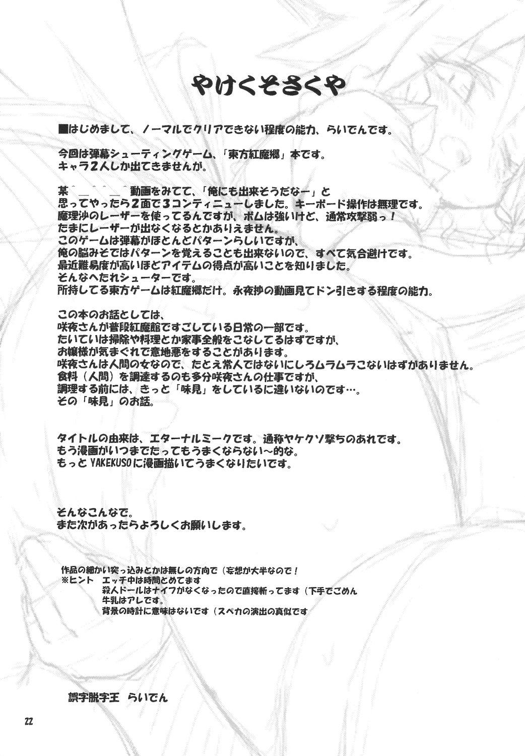 Amazing Yakekuso Sakuya - Touhou project Girls Fucking - Page 21