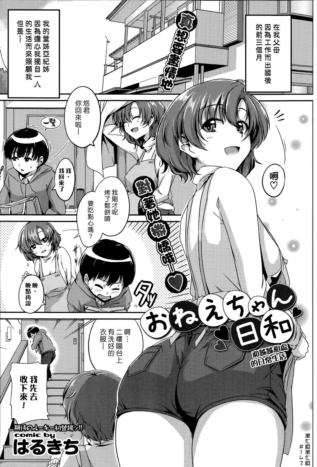 Horny Slut Onee-chan Biyori Female - Page 1