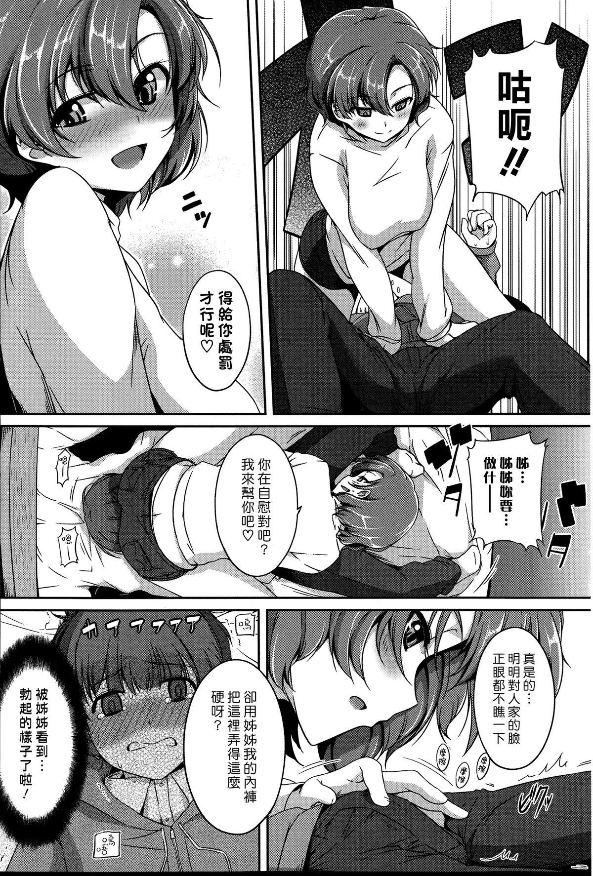 Amature Allure Onee-chan Biyori Whores - Page 5